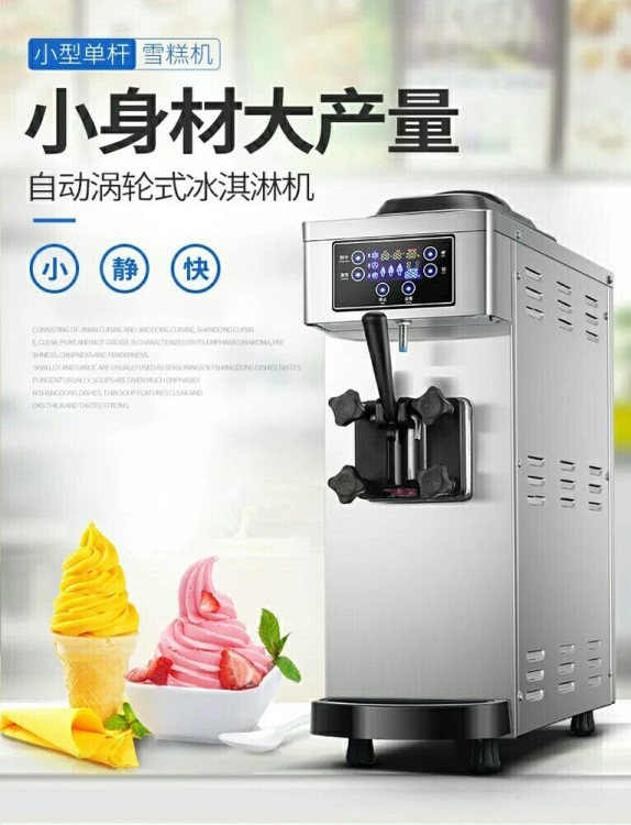 全自動冰淇淋機商用小型迷你軟冰激凌機 全不銹鋼靜音單色雪糕機