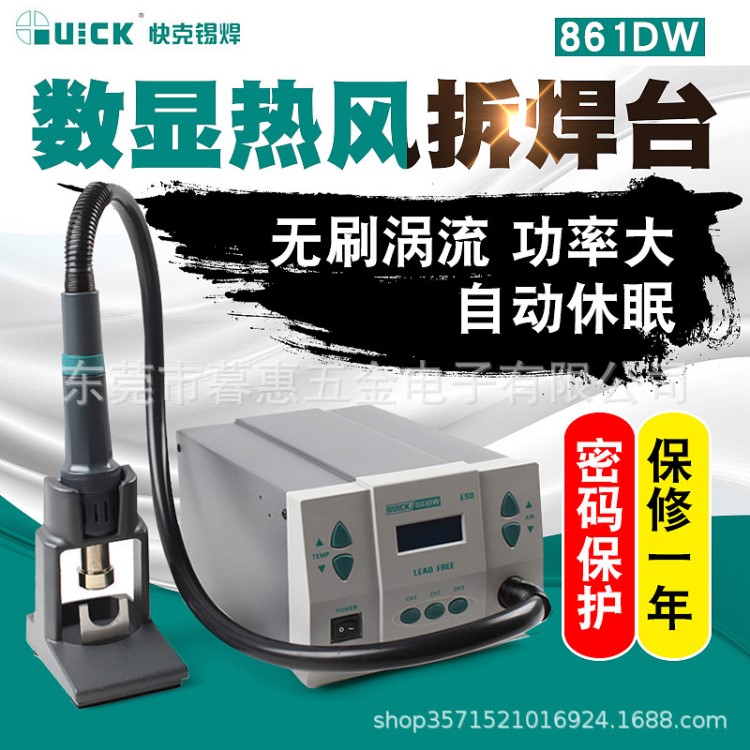 快克QUICK861DW熱風(fēng)槍焊臺(tái)數(shù)顯無(wú)鉛手機(jī)維修電烙鐵高頻熱風(fēng)拆焊臺(tái)