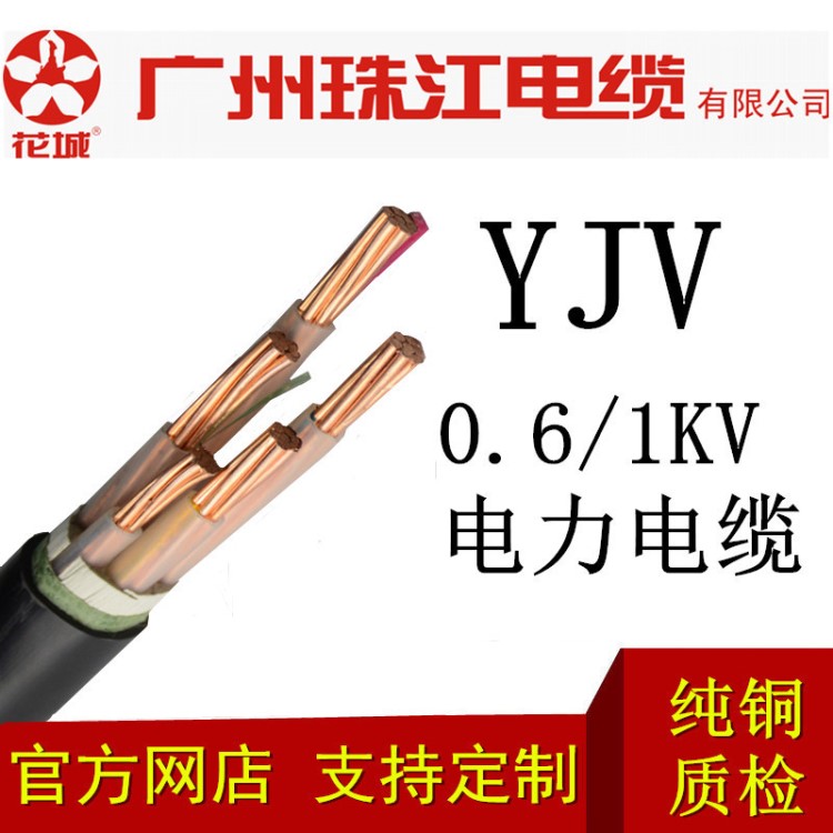 廣州珠江電纜ZC-YJV5*10/50/185平方 銅芯阻燃 電力電纜含稅