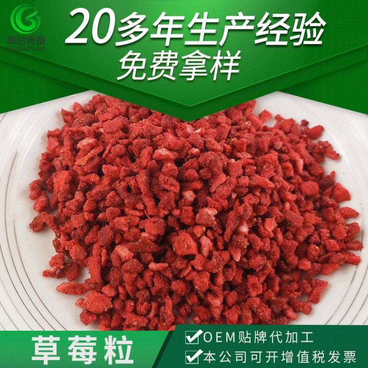 廠家供應(yīng)凍干草莓粒草莓脆草莓粉批發(fā) 可貼牌加工凍干草莓顆粒