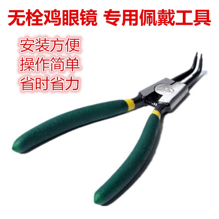 無(wú)栓雞眼鏡 佩戴工具雞眼鏡佩戴工具 無(wú)栓眼鏡鉗
