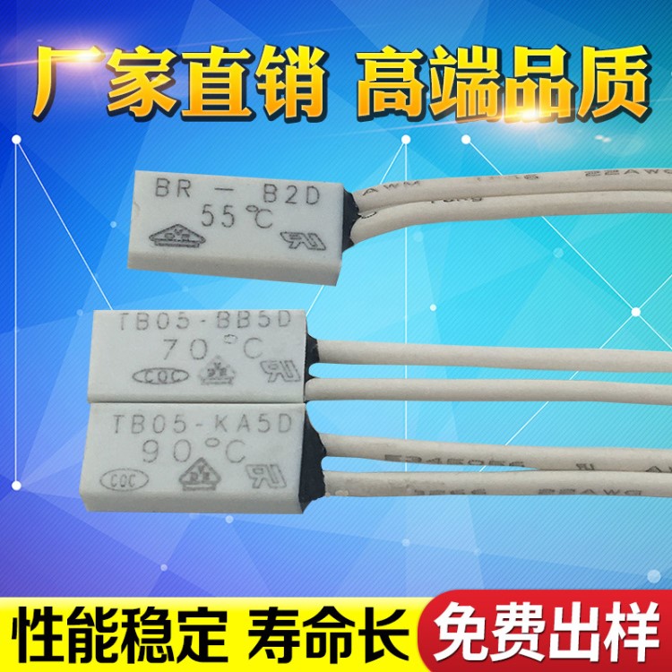 廠家直銷TB05-BB5D溫度開關(guān)電熱毯保護(hù)器溫控開關(guān)小尺過熱保護(hù)器