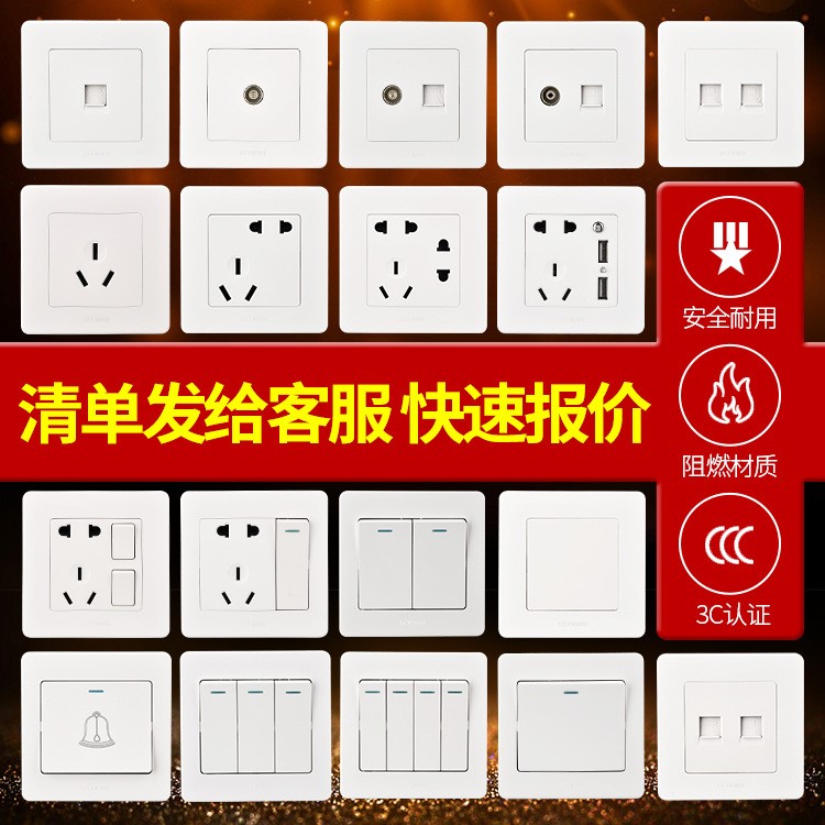 厂家批发工程款墙壁开关插座 白色86型暗装墙壁开关套装款定制