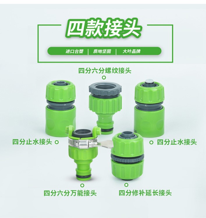 大葉園林水管接頭4分通水快接塑料快速止水接頭水管水槍接頭配件
