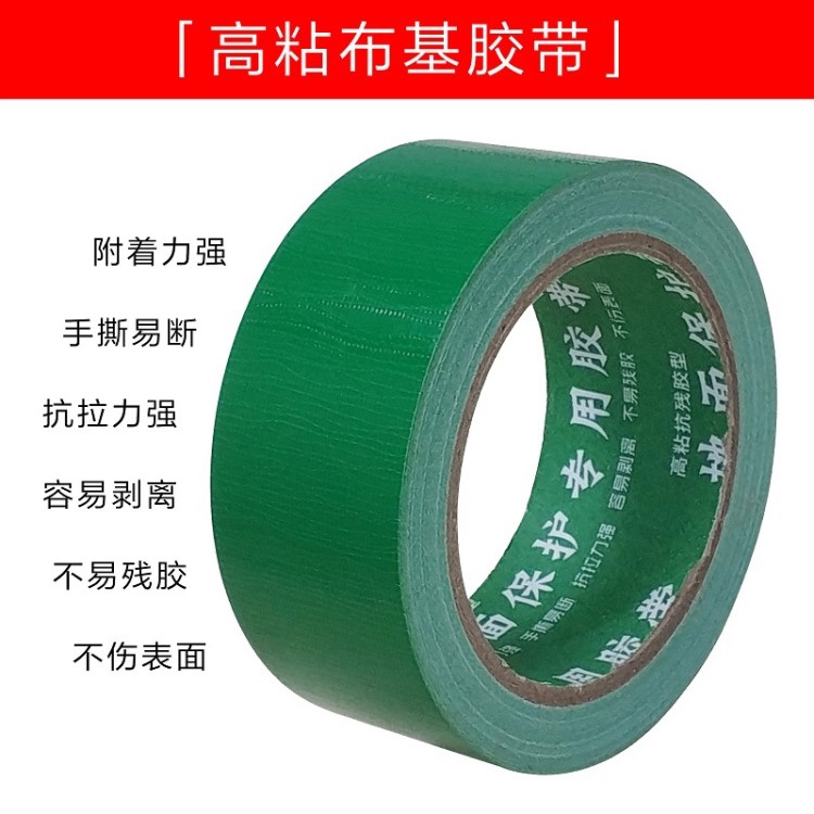 彩色布基膠帶單面地面保護(hù)膜裝修地膜膠帶易撕婚慶地毯膠紅色