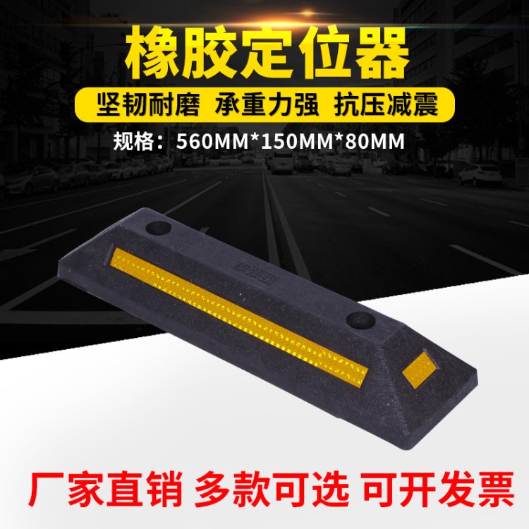 橡塑定位器批發(fā) 橡膠擋車器停車場(chǎng)倒車止退器 停車擋車器定位器