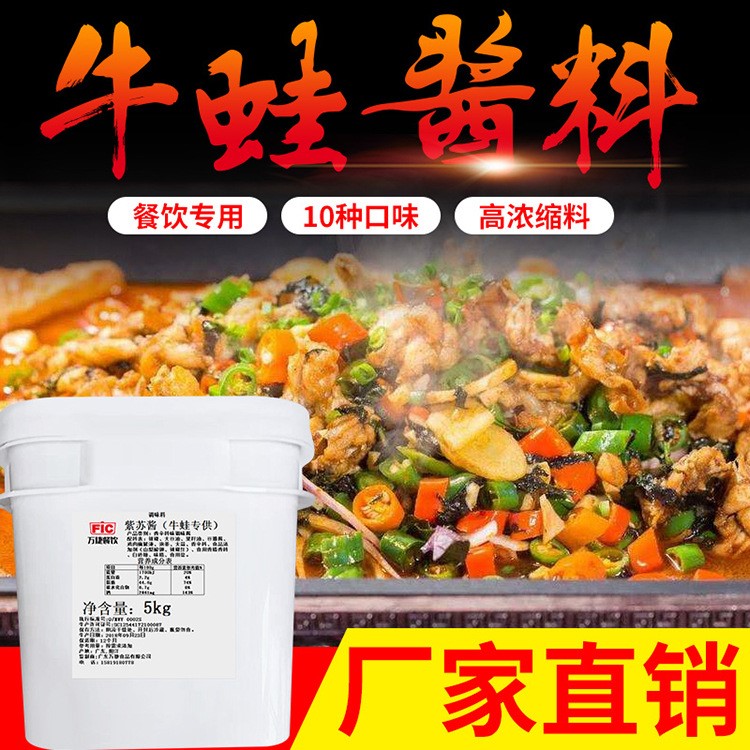 廠家批發(fā)牛蛙醬料蛙來噠小俠紫蘇香辣泡椒干鍋石鍋調(diào)料餐飲商用