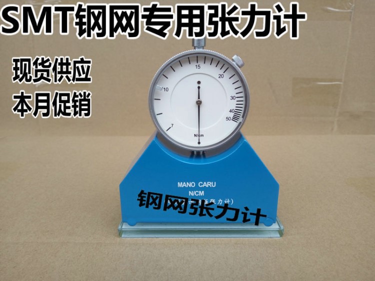 SMT鋼網張力計 鋼網張力表 不銹鋼網張力儀 7-50牛頓鋼網張力計