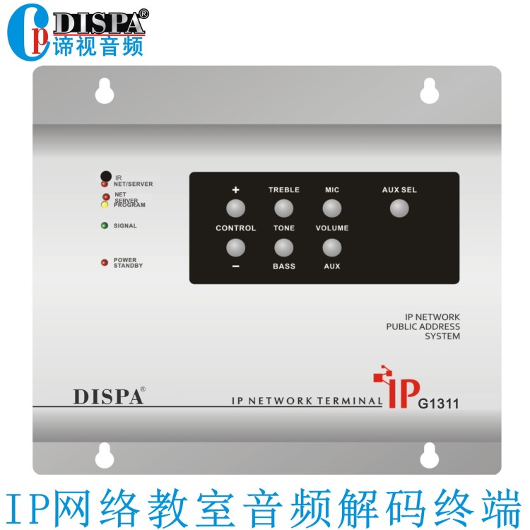 G1311校園IP網絡公共廣播教室壁掛音頻解碼終端定阻功率輸出2*15W