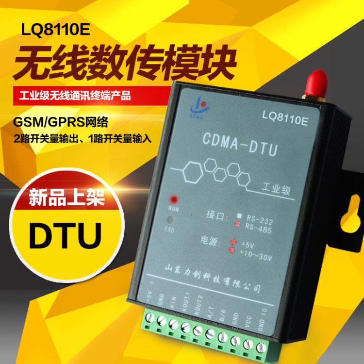 力創(chuàng)LQ8110G無線數(shù)傳模塊4G GPRS/GSM無線數(shù)據(jù)傳輸模塊