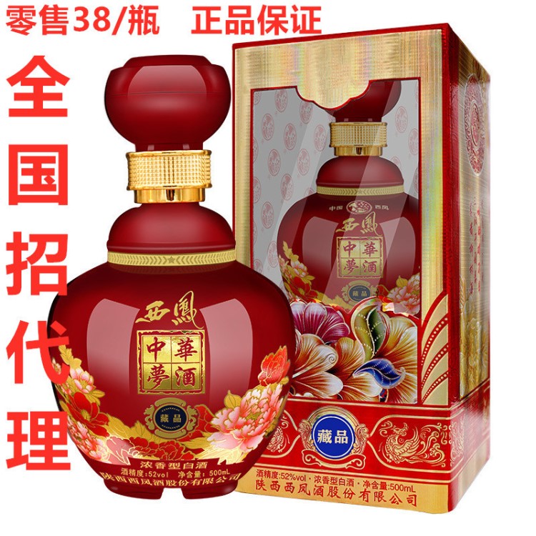 陝西52度西鳳酒中華夢藏品濃香型糧食白酒500ml (寶雞)