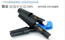 預(yù)埋式sc冷接子光纖接頭電信級(jí) 直通式移動(dòng)快速連接器光釬冷接