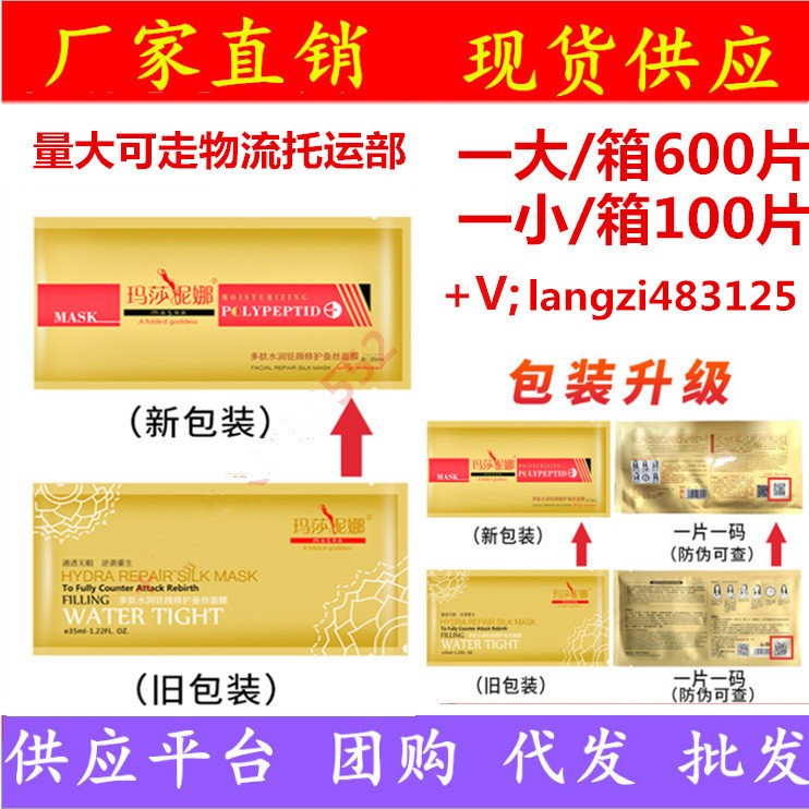 瑪莎妮娜蠶絲面膜金膜黑膜補水保濕多肽水潤駐顏修護蠶絲綿