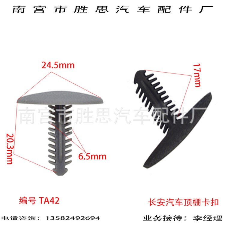 長(zhǎng)安逸動(dòng)奔奔雨燕奧拓羚羊汽車頂棚內(nèi)襯適用卡扣封皮通用卡子配件