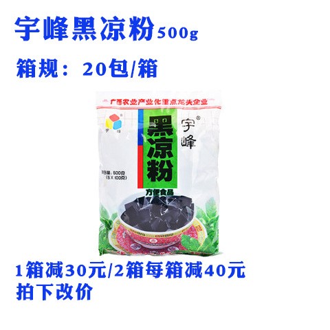 宇峰牌黑涼粉燒仙草 龜苓膏粉珍珠奶茶芋圓家用自制原料500g