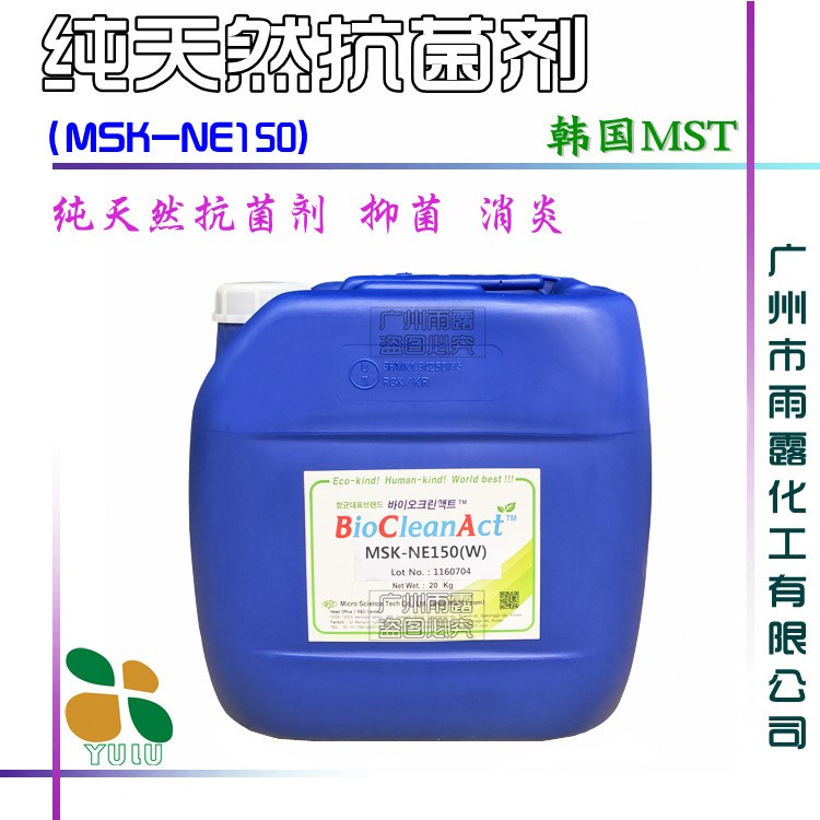 批发 韩国MST 水溶牡丹皮提取液 天然植物防腐剂 剂MSK-NE150