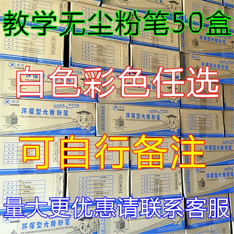 教学无尘粉笔整箱50盒黑板授课彩色六角教学粉笔厂家优惠大量批发