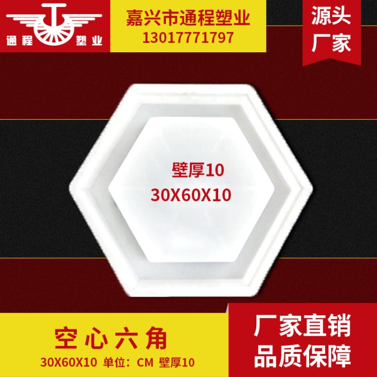 厂家直销长期批发 六角护坡塑料模具 空心六角塑料模具 30*60*10