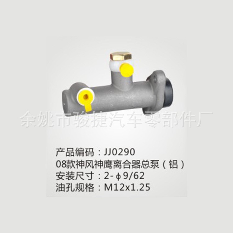 【廠家直銷】南駿、系列08款神風(fēng)神鷹離合器總泵(鋁)