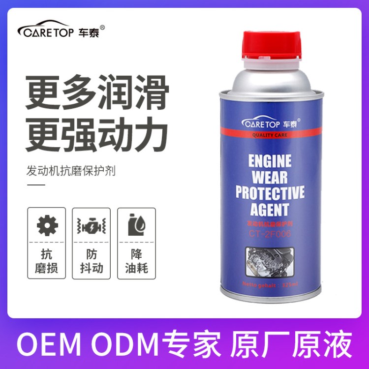 車泰 機油添加劑 發(fā)動機抗磨劑 減摩抗磨提高機械效率降油耗