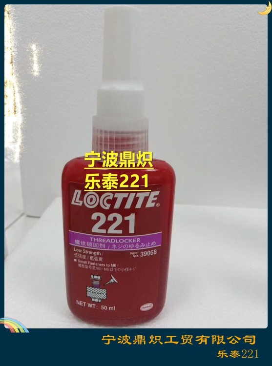 乐泰221胶水 221厌氧胶 50ml螺纹胶