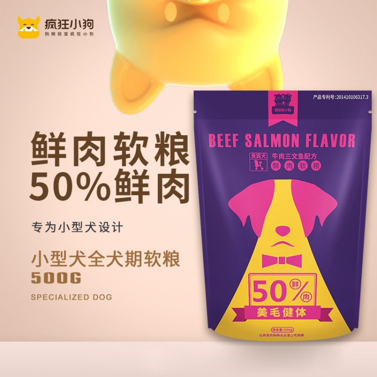 厂家批发疯狂的小狗狗粮500g1斤鲜肉软粮全犬期通用型宠物食品