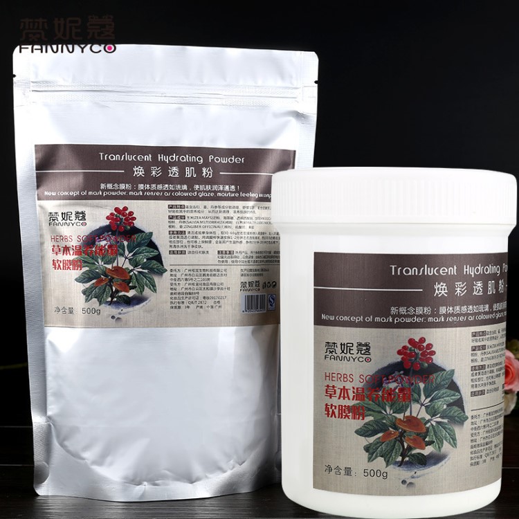 中藥發(fā)熱肩頸用膜軟膜粉 舒緩肩頸緩解疲倦 美容院裝 500g