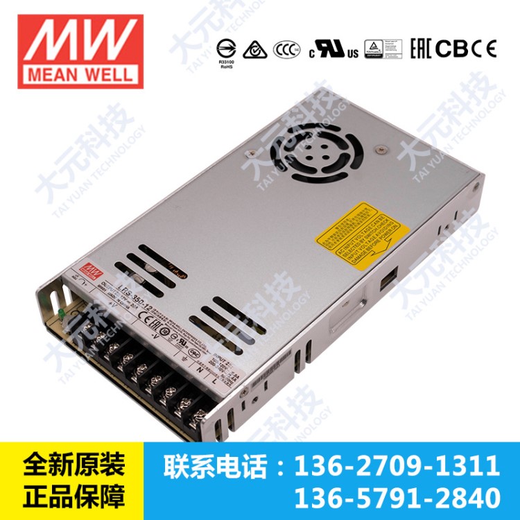 台湾明纬开关电源 单路输出机壳型开关电源 12V350W直流稳压电源