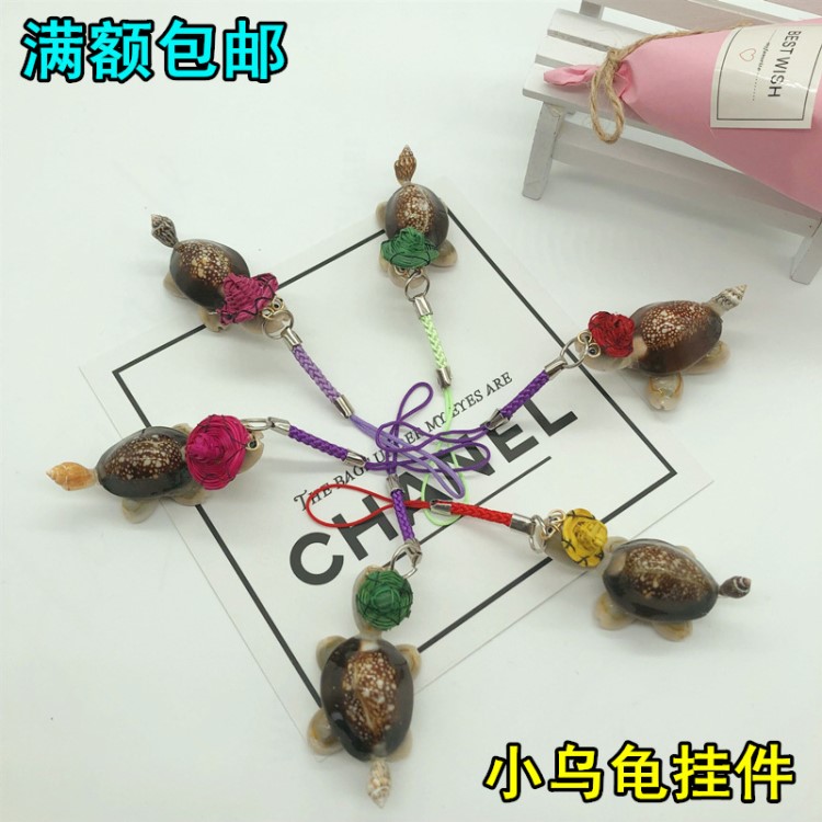 海螺貝殼飾品工藝品帶鏈小烏龜鑰匙鏈地攤熱賣新品創意禮物紀念品