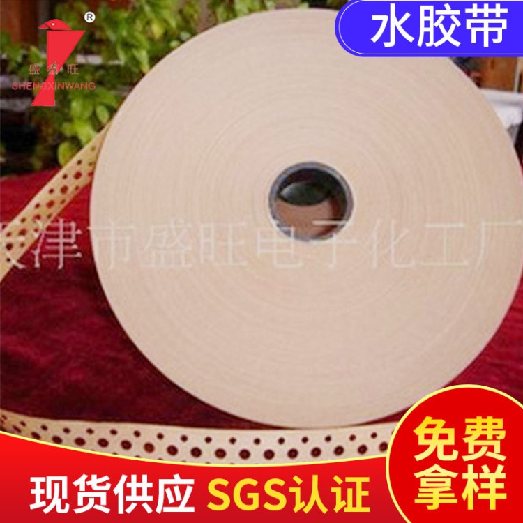 濕水牛皮紙膠帶 表面可書寫封箱打包紙膠帶 水性牛皮紙膠帶