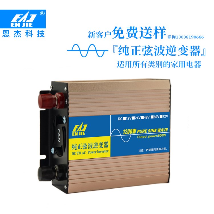 廠家1200W72V弦波72V電動車逆變器車載電源轉換器逆變器