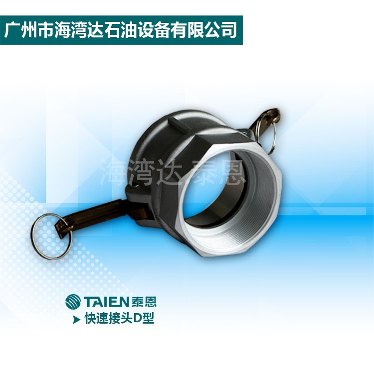 快速接頭D型 內螺紋鋁合金母頭 泰恩工廠直銷 內絲快速接頭