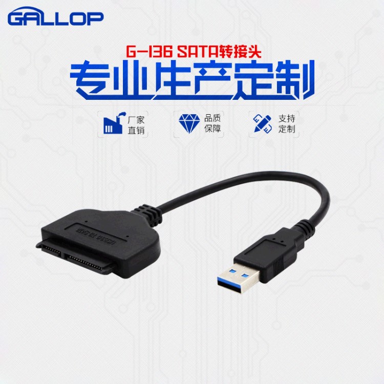 厂家直销USB3.0转SATA易驱线2.5寸移动硬盘数据线硬盘连接线