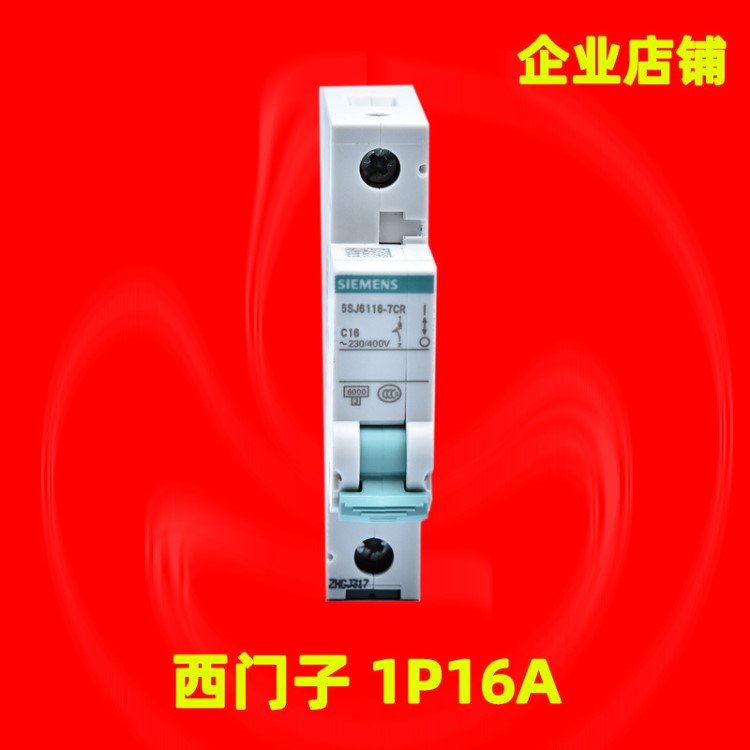 西門子綠色1P16A小型斷路器5SJ6116-7CR單進(jìn)單出空氣開(kāi)關(guān)只接火線