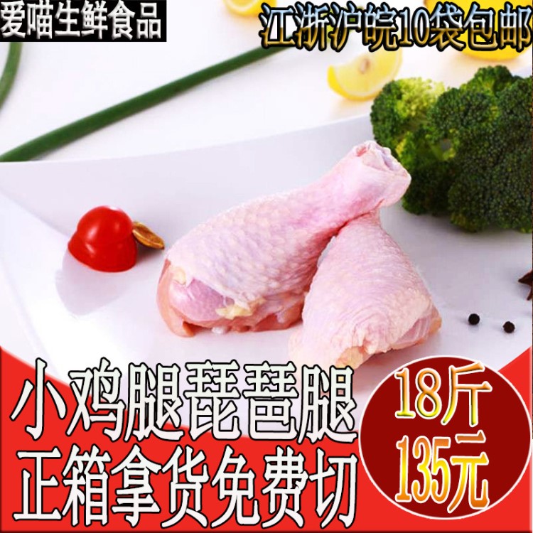 新鮮冷凍六合琵琶腿生雞腿雞小腿黃夢(mèng)雞米飯燒烤生鮮食材速凍食品