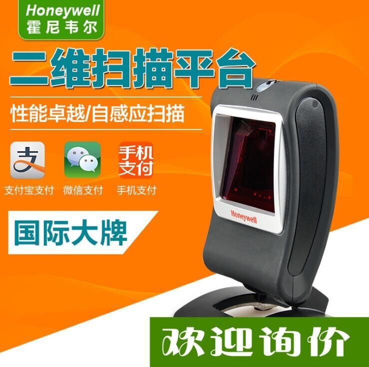 霍尼韦尔/Honeywell MS7580二维码扫描平台超市闸道票务专用扫描