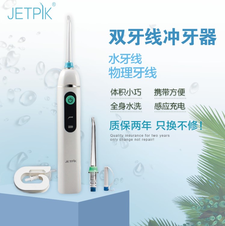 JETPIK沖牙器便攜式噴水家用沖牙器水牙線洗牙器正畸清潔JP-50S