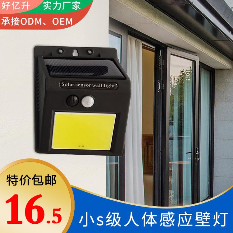 跨境太陽能壁燈戶外人體感應壁燈庭院花園樓梯戶外防水太陽能壁燈