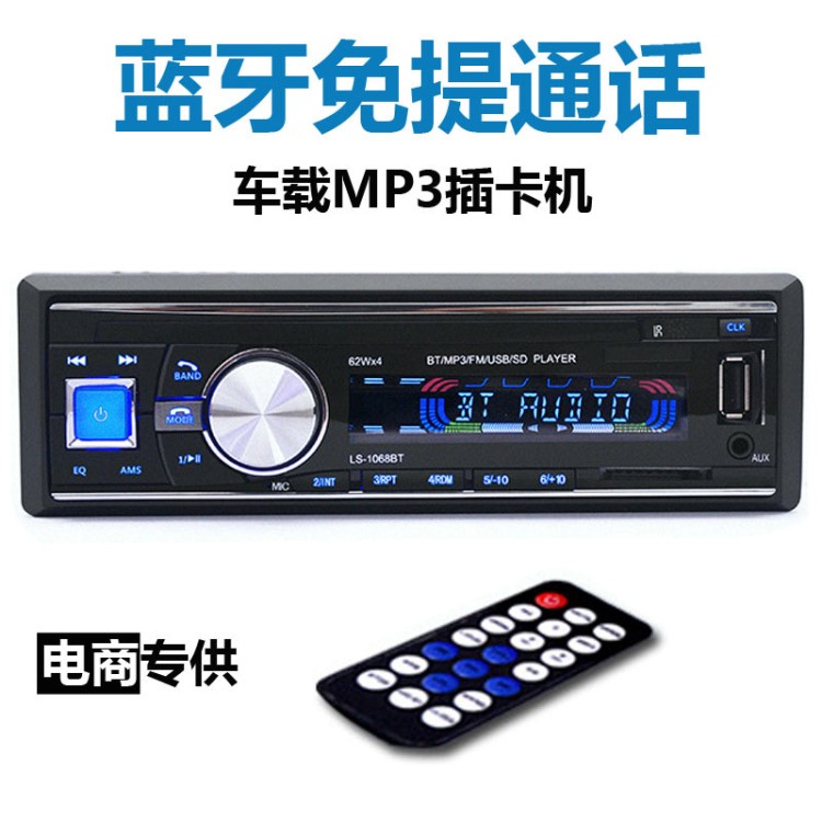 【跨境推薦】藍(lán)牙車載MP3播放器插卡收音機(jī)汽車CD機(jī)DVD通用12V24V