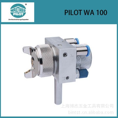 德國 沃德WALTHER 自動噴槍 PILOT WA 100（提供噴涂技術(shù)咨詢）