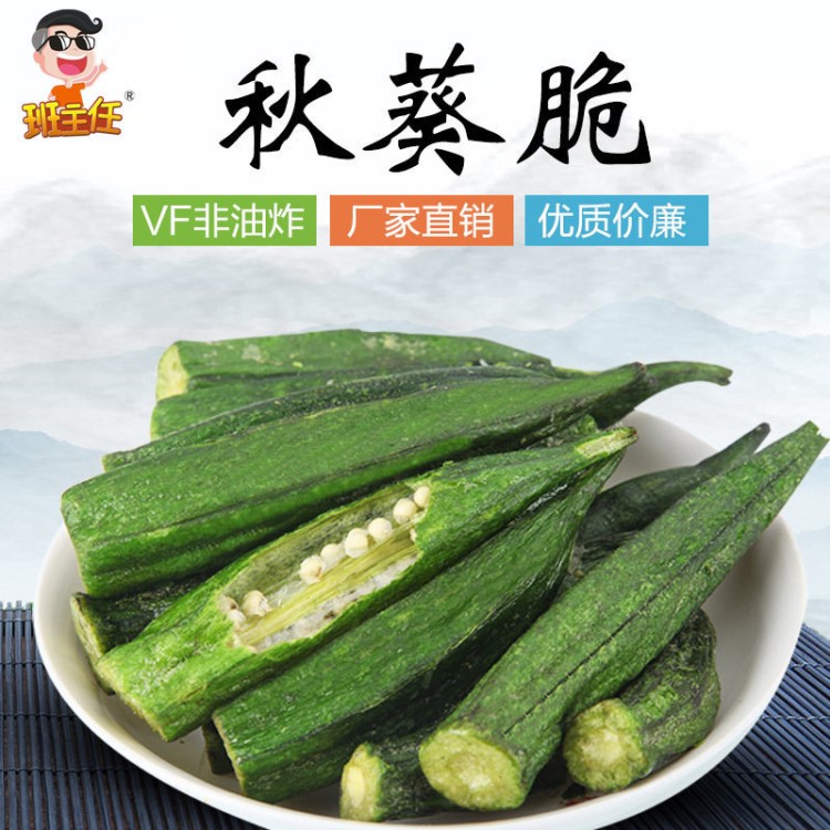黃秋葵脆 綜合蔬果干片 辦公室休閑食品零食微商凍干果蔬散裝批發
