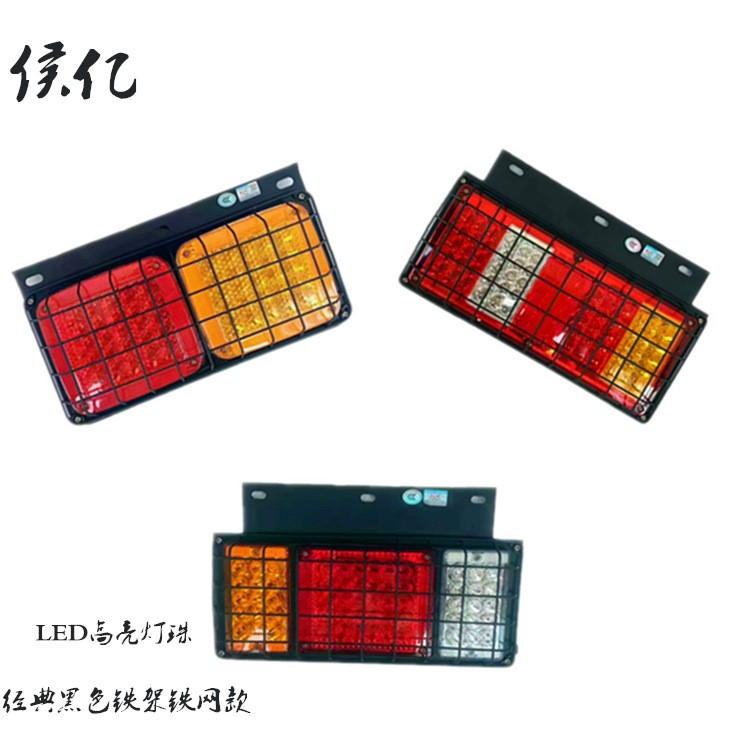 汽車燈具廠家供應(yīng)鐵網(wǎng)東風(fēng)153 時代輕卡24V 12V 后尾燈 led防水燈