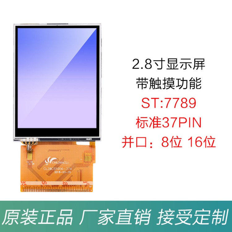 全新2.8寸TFT液晶屏 7789 液晶屏 顯示屏7789帶觸摸 LCM電阻屏