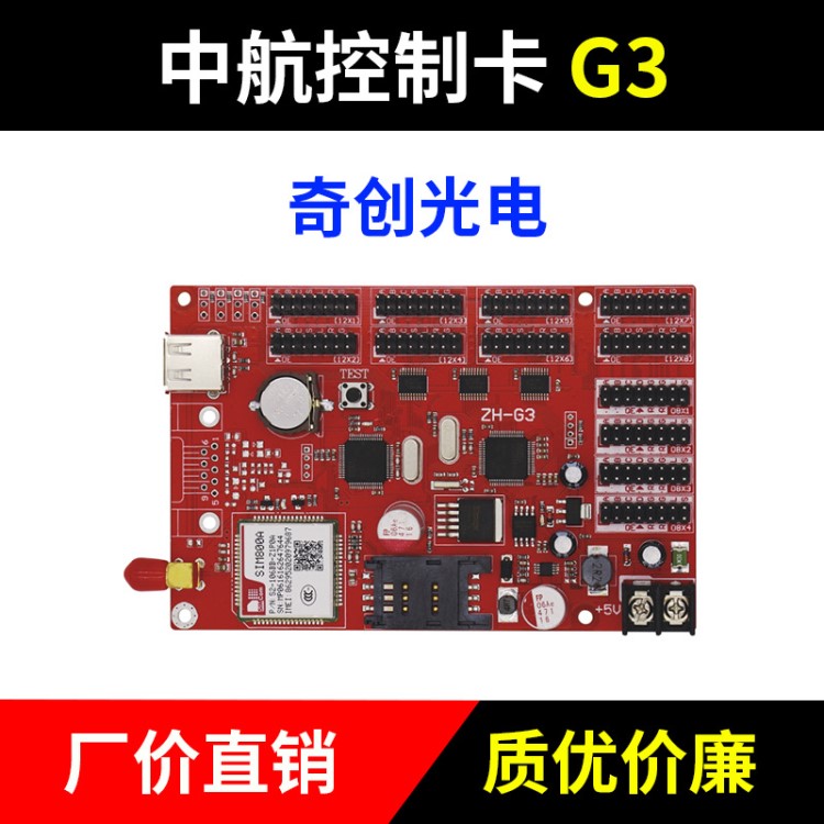 中航控制卡ZH-Gm G0 G3 G4 G7LED顯示屏GPRS集群發(fā)送卡無線門頭屏