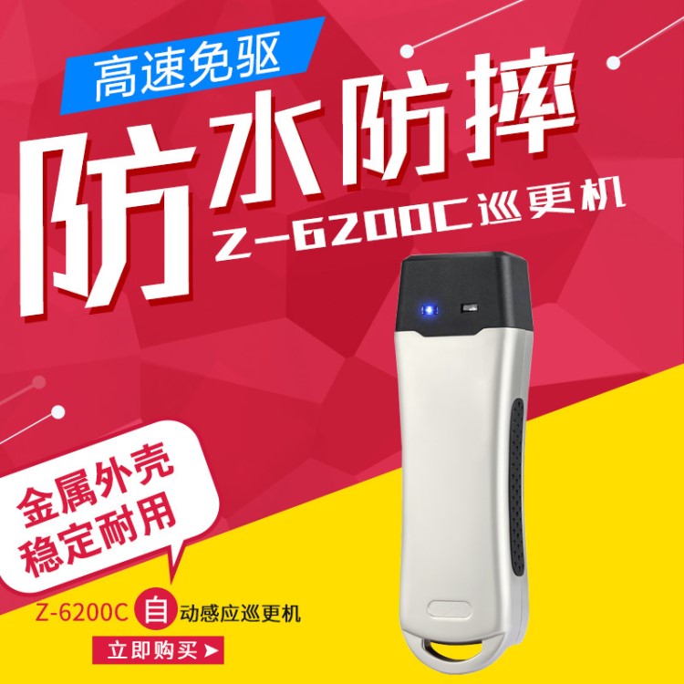 中研Z-6200C巡更機 防破壞 保安專用巡更機 高速免驅通訊 巡檢儀