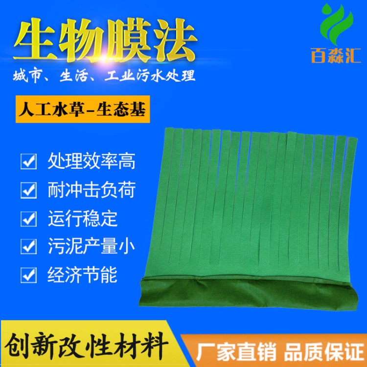 廠家直銷生態基 人工水草 生物飄帶填料 阿科曼生物膜 生態帶