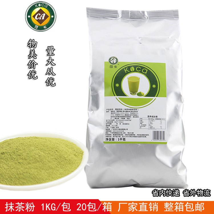 可卡抹茶粉1kg 禧御可貢茶皇茶水吧飲品奶茶烘焙小吃連鎖專用原料