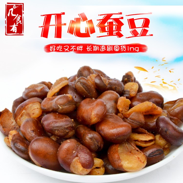 廠家批發(fā)湖南特產(chǎn)開心蠶豆 抖音休閑零食堅(jiān)果小吃 地?cái)傌浽?0斤