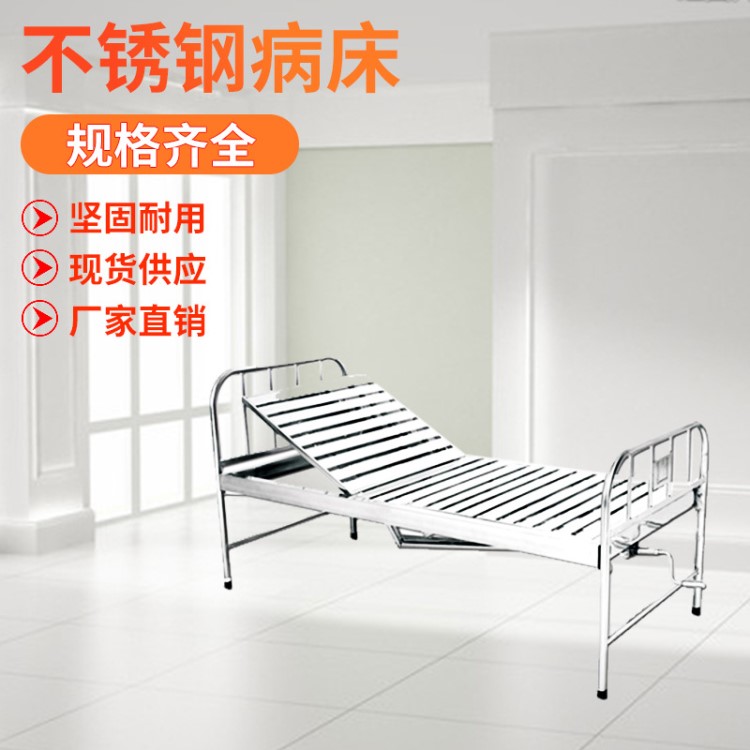 不銹鋼病人床 大管鋼板起背病人床 單雙搖醫院用療床