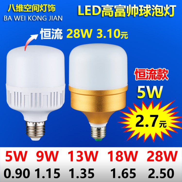 高富帥球泡燈 led球泡燈 LED燈泡 E27節(jié)能燈泡 塑料球泡燈